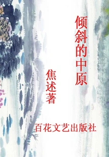 Tilted Central Plains