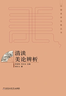 Analysis on the Theory of Light Beauty