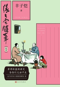 Yuanyuantang Essays: Full Book