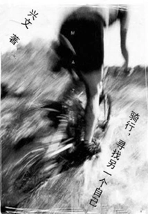 Cycling, Looking for Another Self