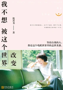 I Don't Want to Be Changed by This World