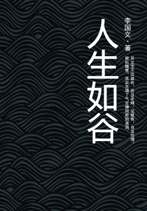 Life is Like a Valley