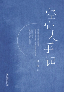 Notes of a Hollow Man