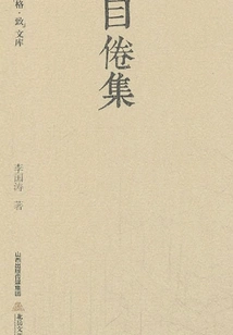 Mujuanji (gezhi Library)