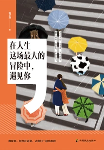 Meeting You on the Biggest Adventure of Life