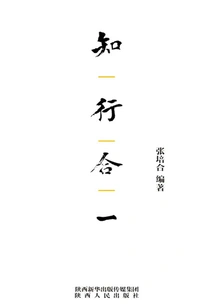 Unity of Knowledge and Action