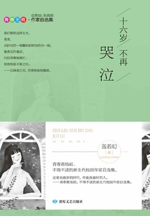 No More Crying at the Age of Sixteen