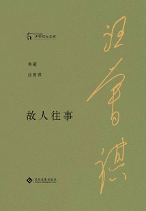 Old Friends and Past Events