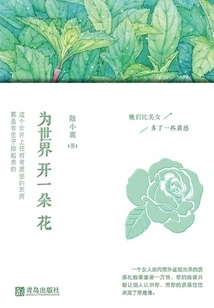 Open a Flower for the World