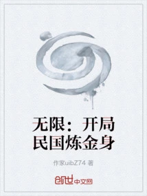 Infinite: the Alchemy Body of the Republic of China at the Beginning