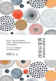 The Origin of Chinese New Literature: a History of European Literature
