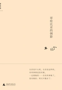 Reflection of Colombia