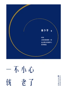 You'll Get Old If You're Not Careful