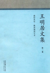 Collected Works of Wang Mingju (volume 2)
