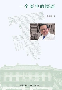 A Doctor's Words of Wisdom