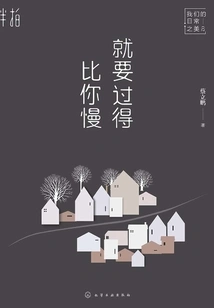 I Have to Live Slower Than You