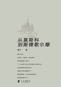 From Moscow to Stockholm