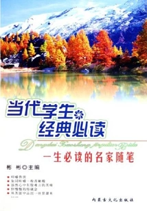 Essays by Famous Writers That Must Be Read in a Lifetime (must-read Classics for Contemporary Students)