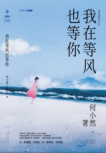 I'm Waiting for the Wind and I'm Waiting for You Too