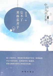 Can't Forget That Blue House