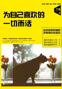 Live for Everything You Like