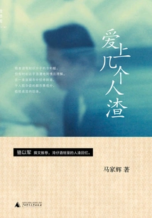 Falling in Love with Some Scumbags