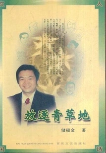 Banishment to Green Pastures