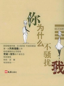 Why Don't You Harass Me