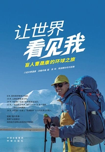 Let the World See Me