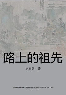 Ancestors on the Road