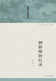 Memoirs of Chuanying Studio