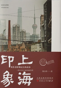 Shanghai·impression