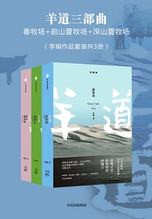 Sheep Road Trilogy: Spring Pasture + Front Mountain Summer Pasture + Deep Mountain Summer Pasture