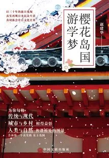 Sakura Island Country Study Tour Dream