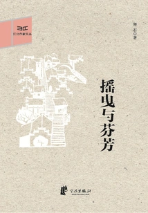 Swaying and Fragrance