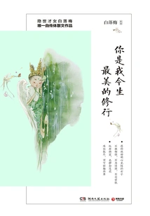 You Are the Most Beautiful Practice in My Life