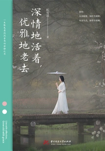 Live Affectionately and Grow Old Gracefully