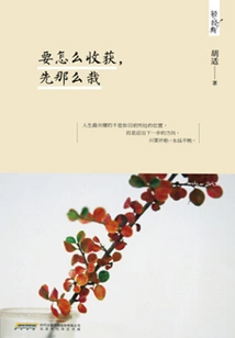 How Do You Want to Harvest? Plant First