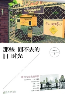 Those Old Times That Can't Be Returned To