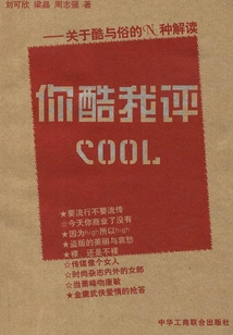 I Comment on Your Coolness