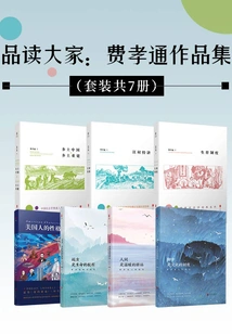 Read Everyone: Fei Xiaotong's Works (set of 7 Volumes in Total)