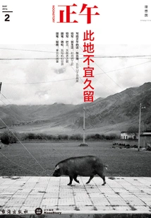 Noon 2: It's Not Advisable to Stay Here for a Long Time