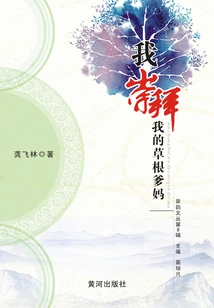 I Admire My Grassroots Parents