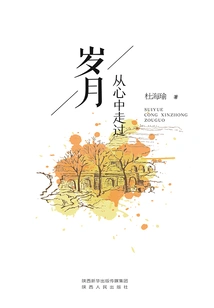 Years Pass by in My Heart