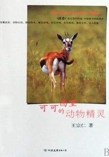 Animal Spirits in Hoh Xil