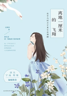 Flying One Centimeter Above the Ground: Growing Wings in Ordinary Days