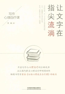 Let Words Flow at Your Fingertips: Writing Psychological Self-therapy Course