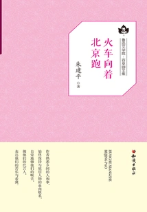 The Train Runs Towards Beijing