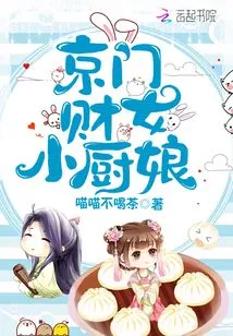 Beijing Rich Girl Little Cook