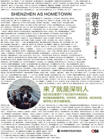 Street Journal: Shenzhen is Already My Hometown